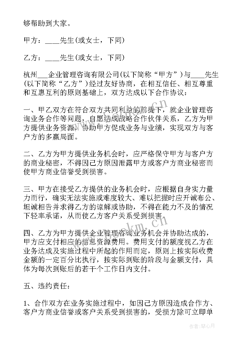 最新个人合伙合同(汇总8篇)