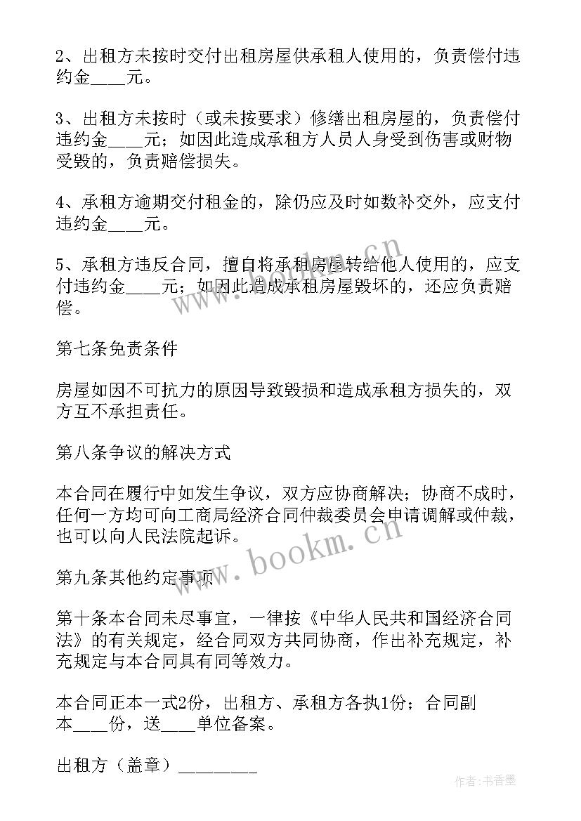 2023年租楼房协议合同(汇总6篇)