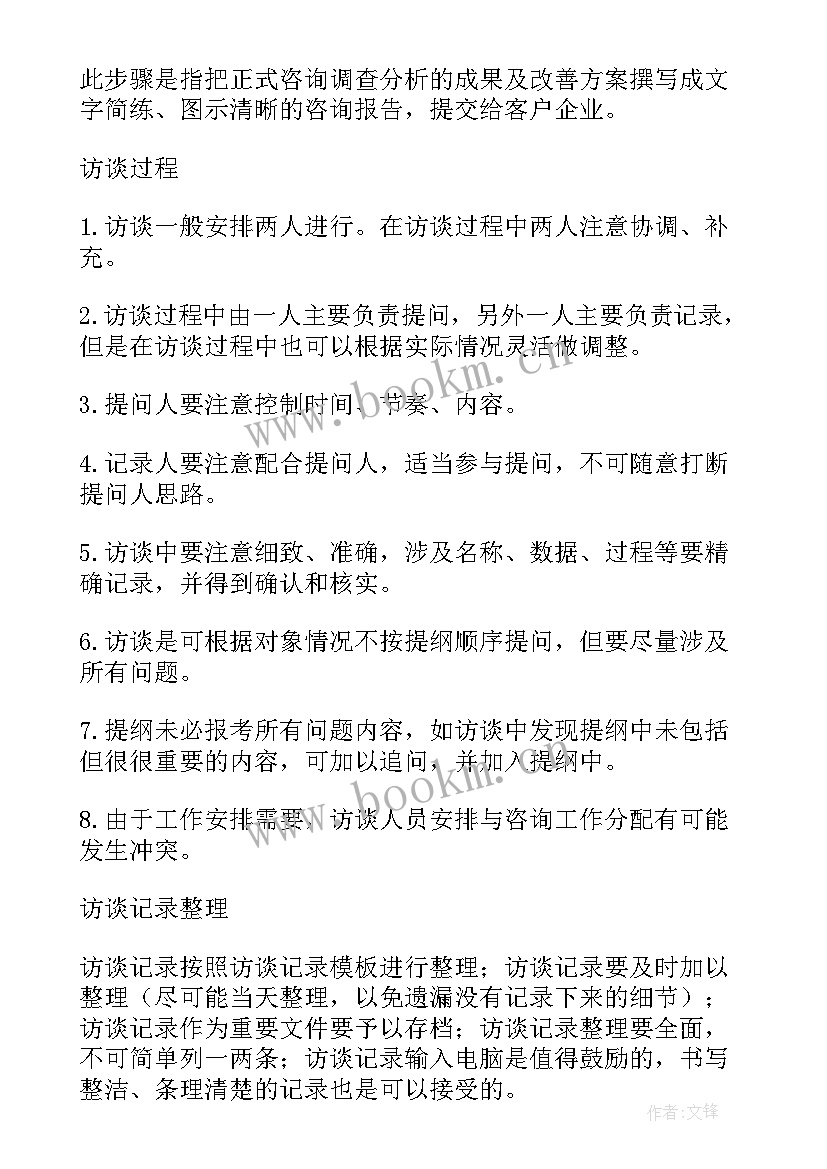 最新咨询管理协议(模板5篇)