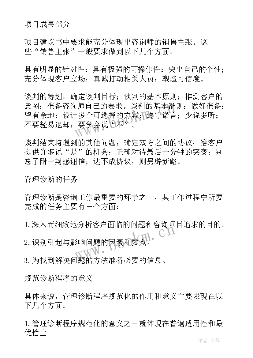 最新咨询管理协议(模板5篇)