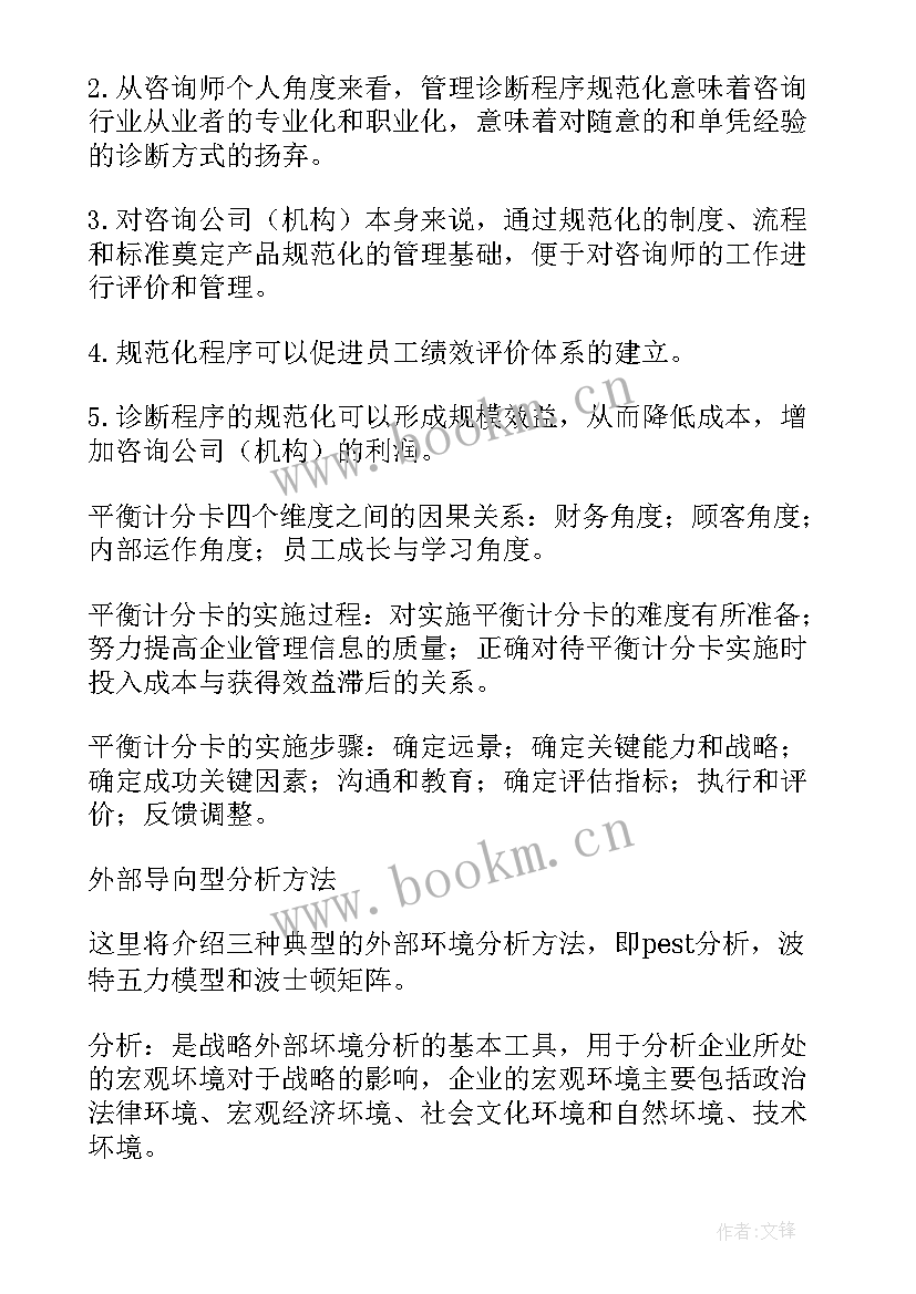 最新咨询管理协议(模板5篇)