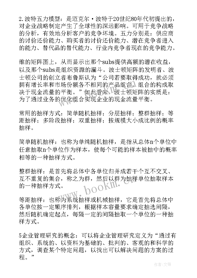 最新咨询管理协议(模板5篇)