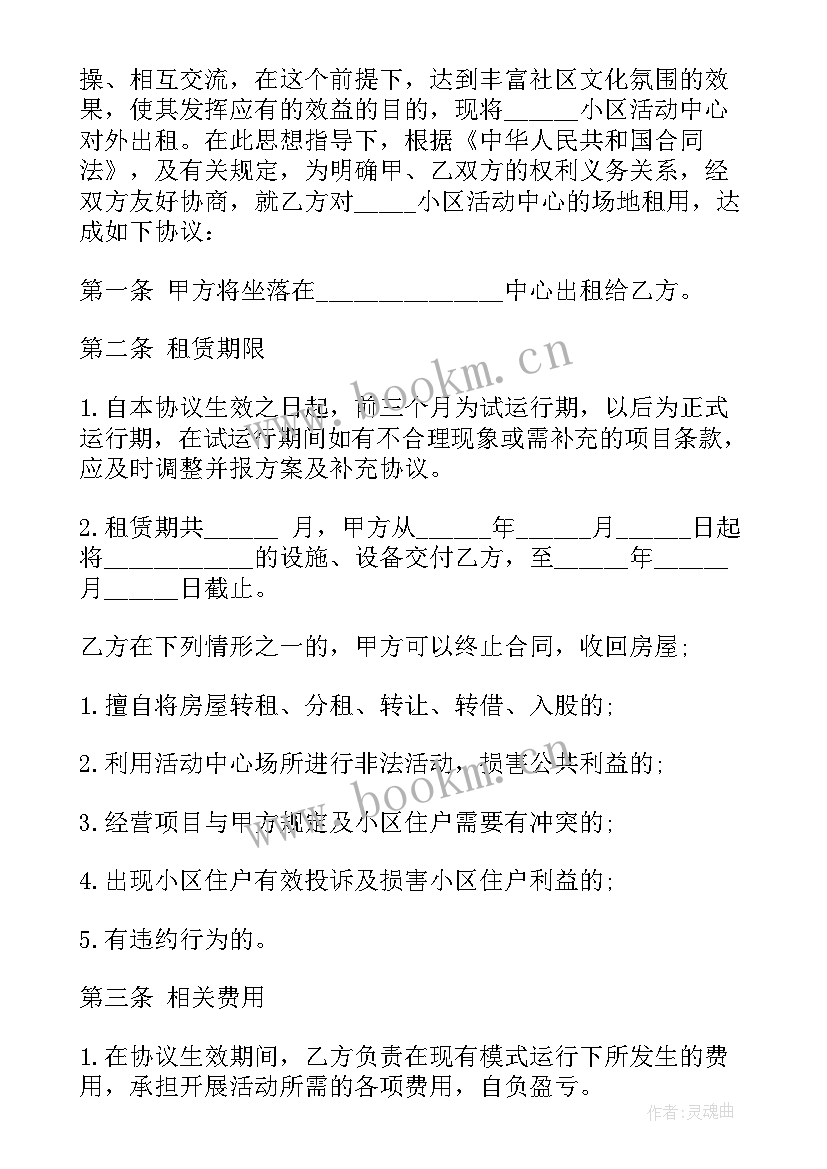 2023年活动场地使用协议书 活动场地使用申请书(通用10篇)