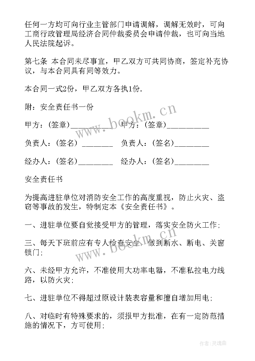 2023年活动场地使用协议书 活动场地使用申请书(通用10篇)