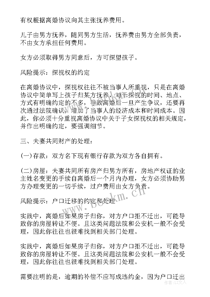 最新男方出轨净身出户协议是否有效(汇总10篇)