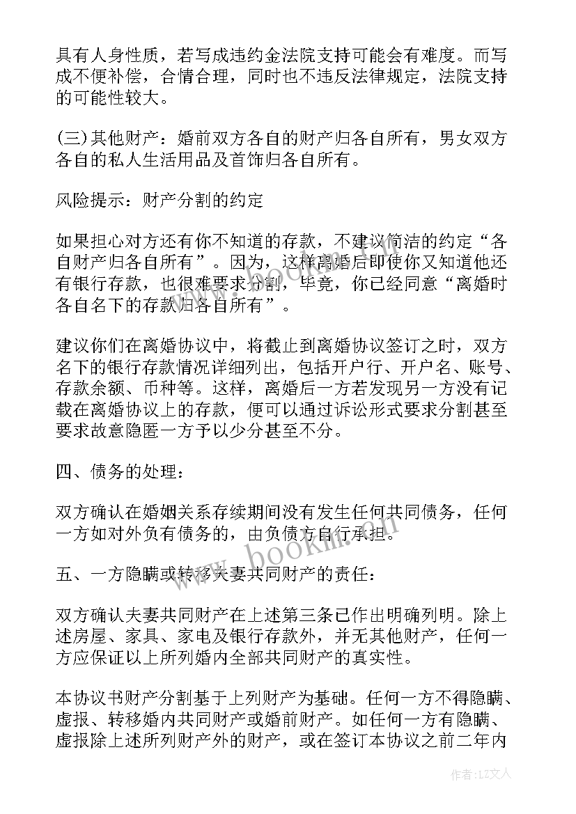 最新男方出轨净身出户协议是否有效(汇总10篇)