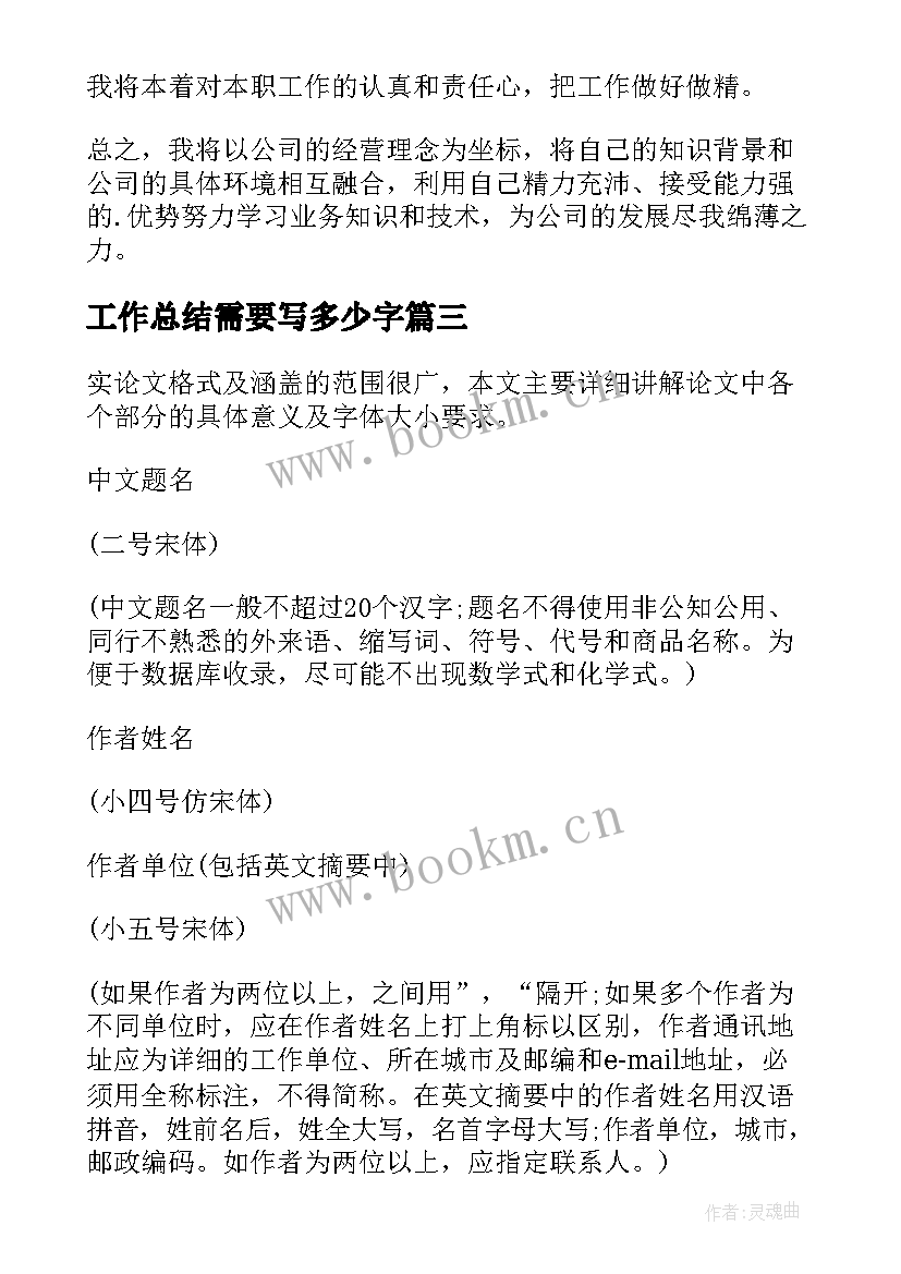 工作总结需要写多少字(优质8篇)