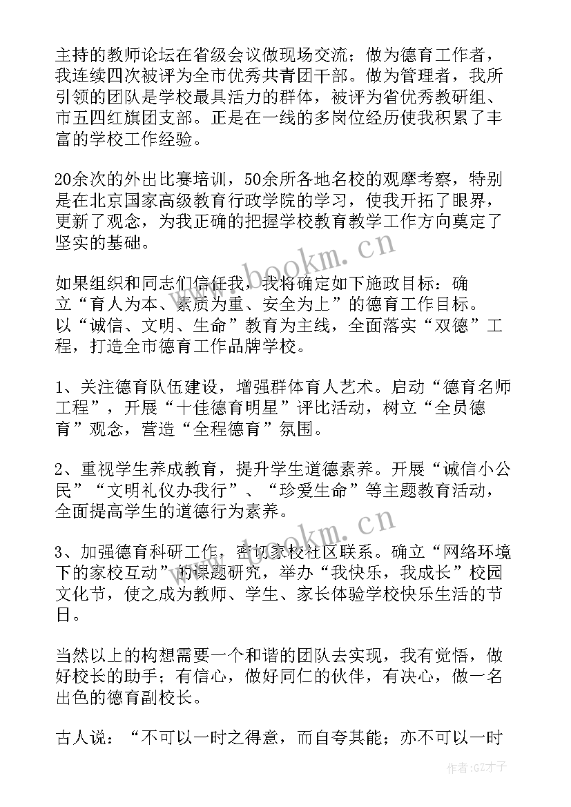 副校长思想汇报(模板9篇)