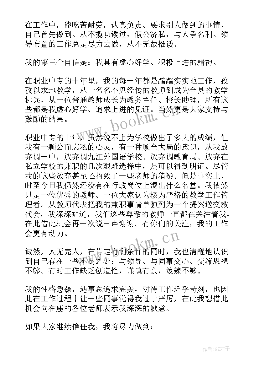 副校长思想汇报(模板9篇)