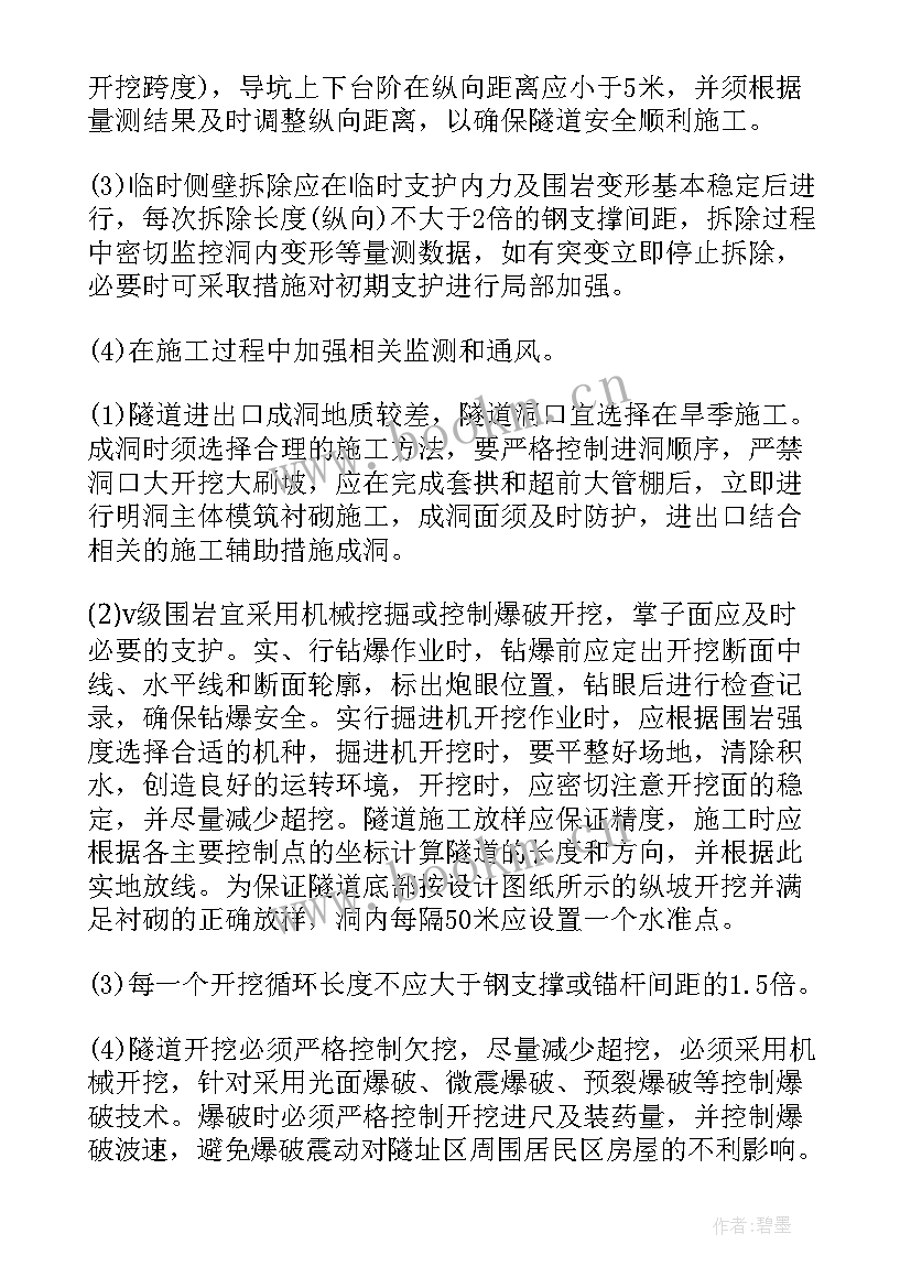 隧道培训工作总结报告(精选6篇)