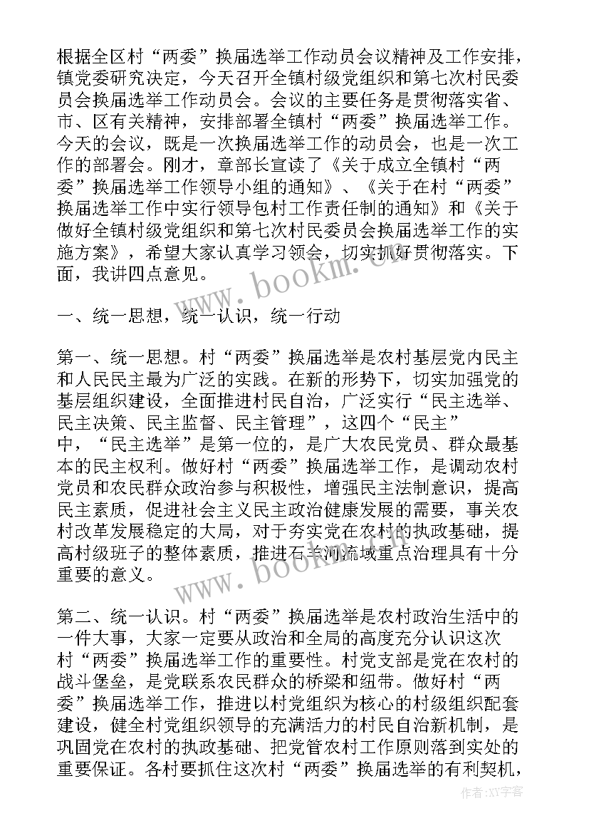 村委换届选举工作总结 村委会换届选举格式(优质5篇)