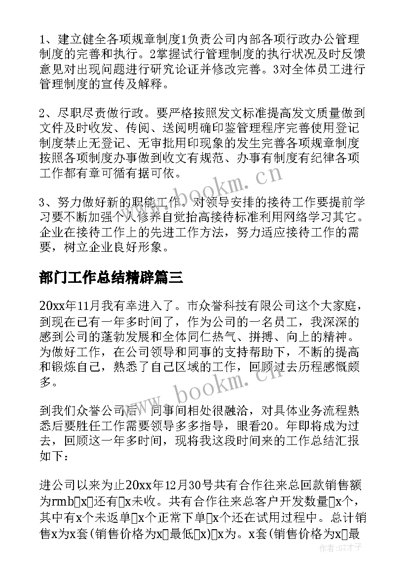 部门工作总结精辟 部门工作总结(实用6篇)