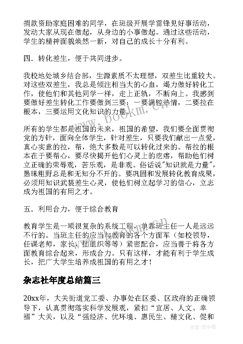 最新杂志社年度总结(精选5篇)