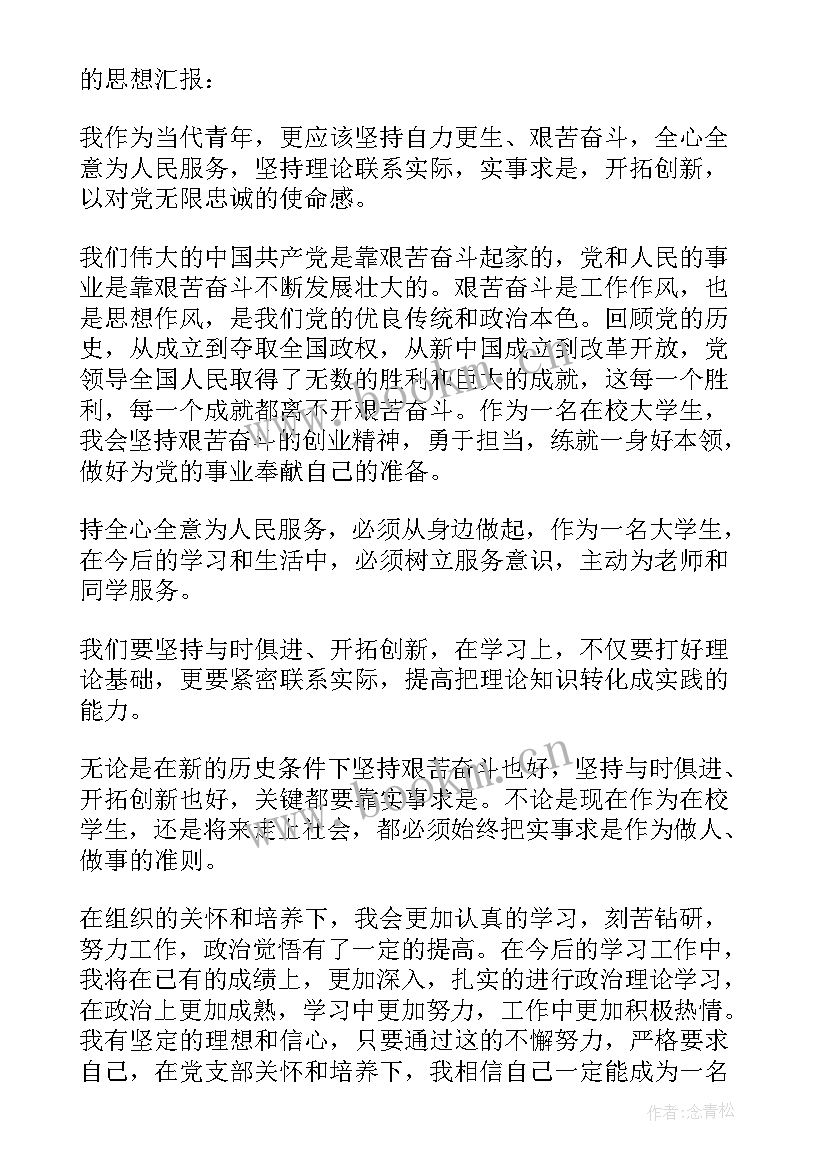 2023年预备党员思想汇报间隔时间 预备党员思想汇报(实用9篇)