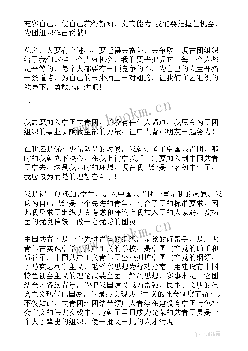 入团思想汇报 入团思想汇报写法(优质8篇)