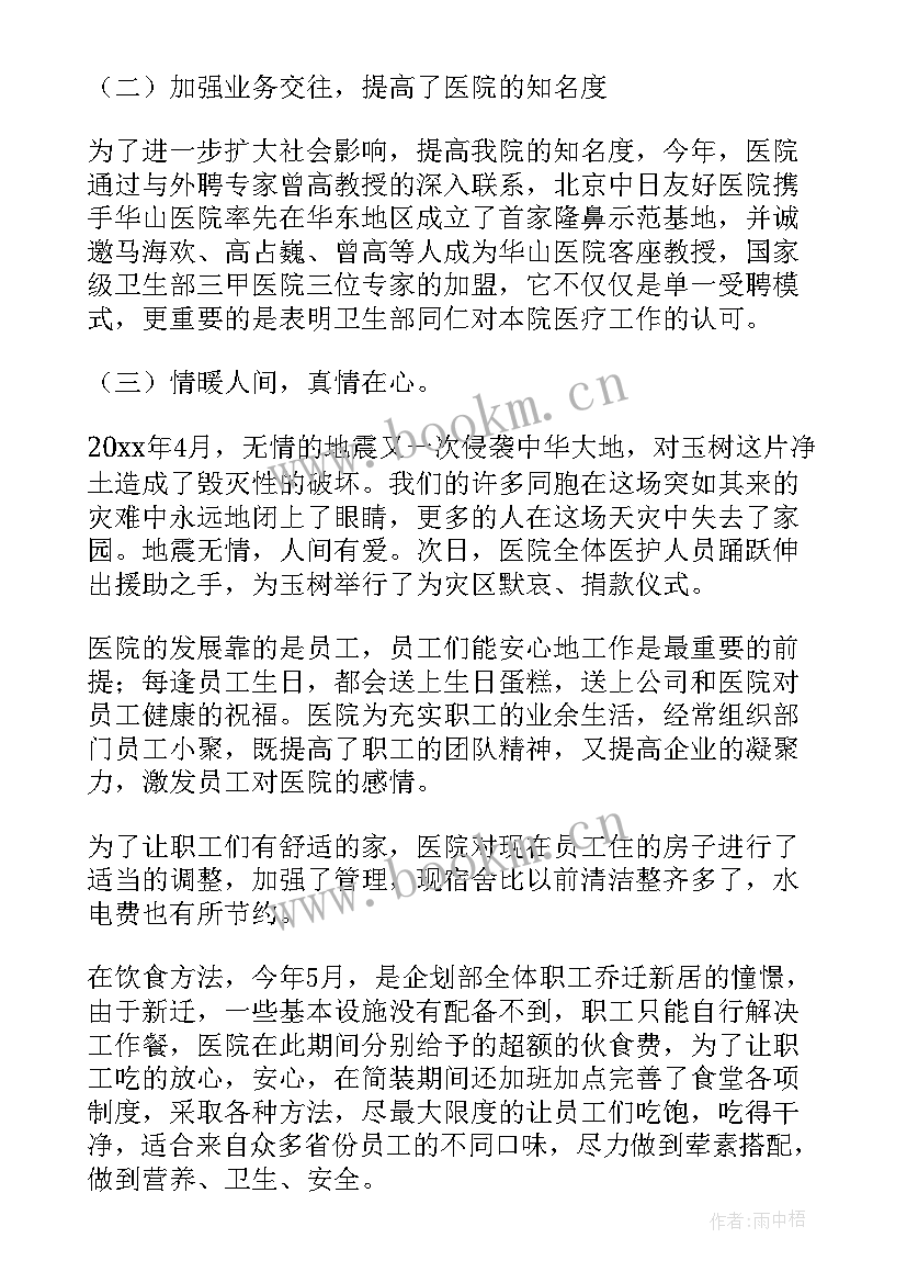 医院财务人员工作总结 医院财务工作总结(优质10篇)