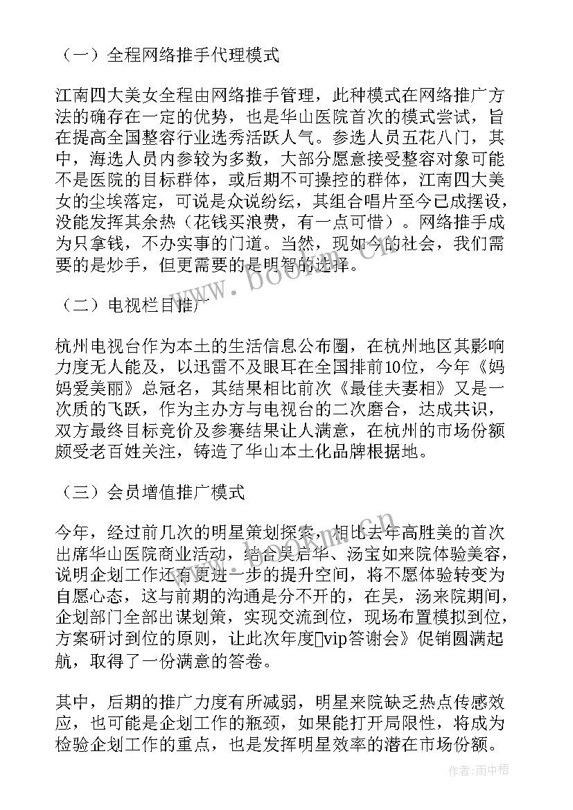 医院财务人员工作总结 医院财务工作总结(优质10篇)