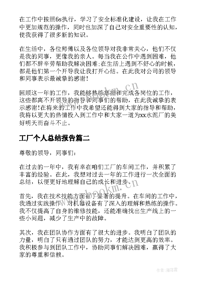 工厂个人总结报告(模板5篇)