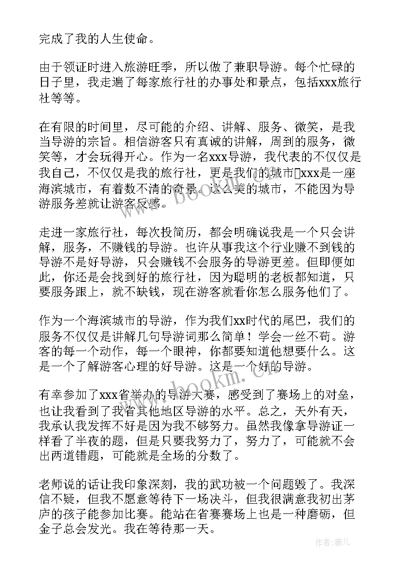 2023年导游工作总结(大全10篇)