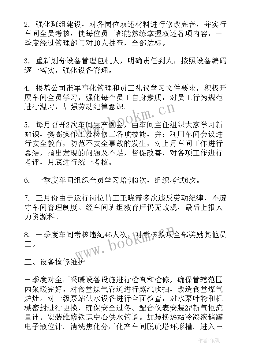 最新车间季度工作汇报(汇总5篇)