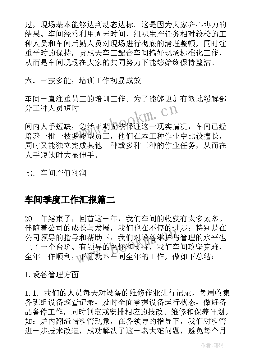 最新车间季度工作汇报(汇总5篇)