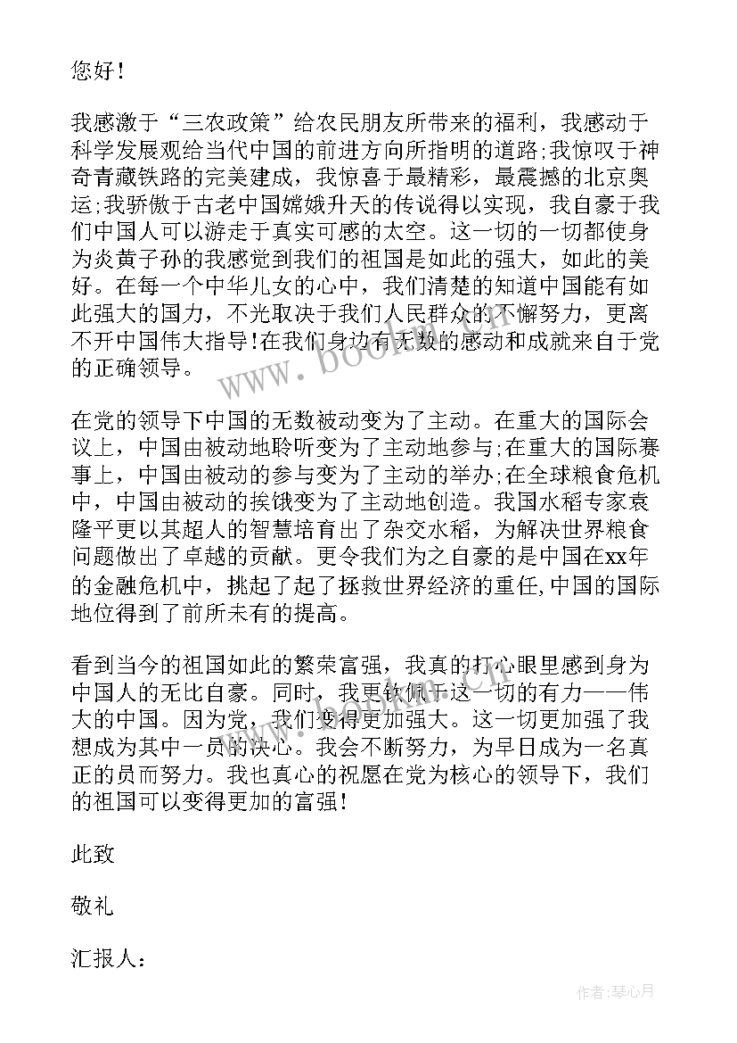 最新农村思想汇报积极分子 月农民入党积极分子思想汇报(大全5篇)