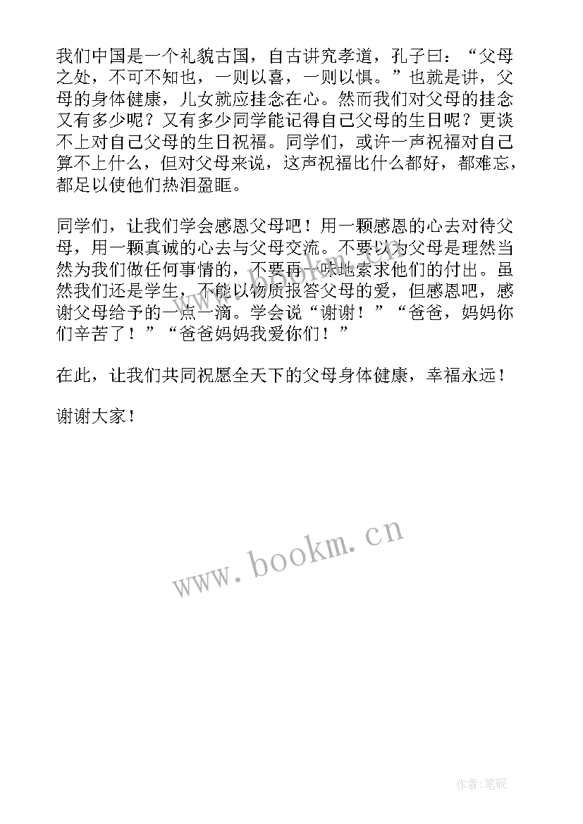 最新感恩学校演讲稿(汇总5篇)