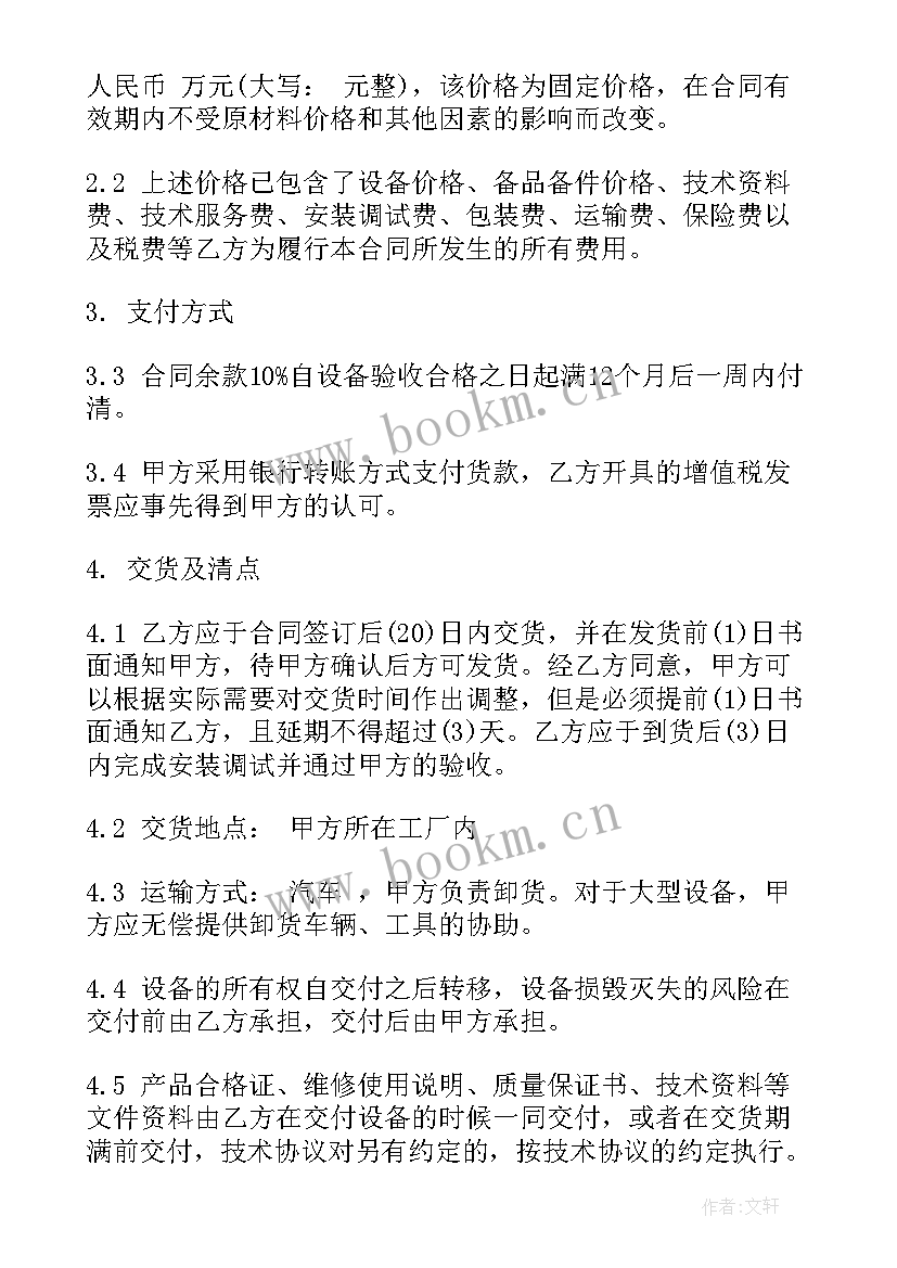 2023年设备采购合同法律规定 机电设备采购合同(大全5篇)