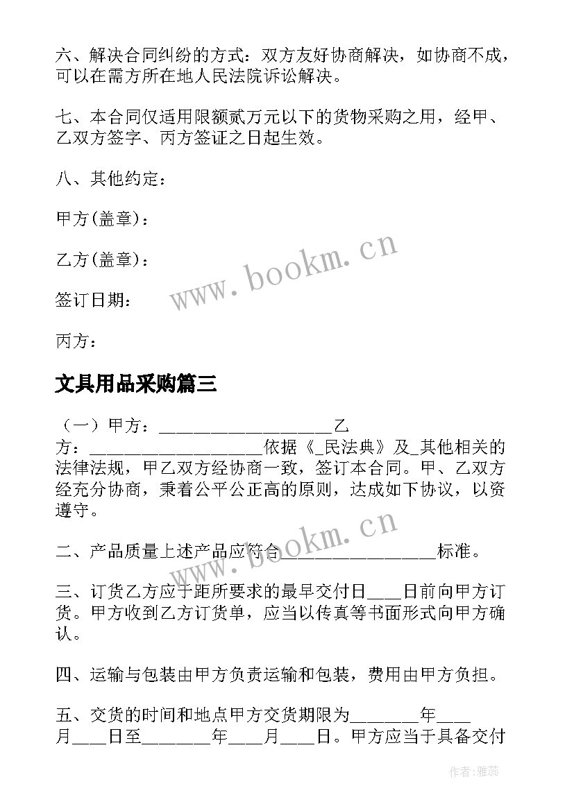 2023年文具用品采购 公司移动电话采购合同(实用9篇)