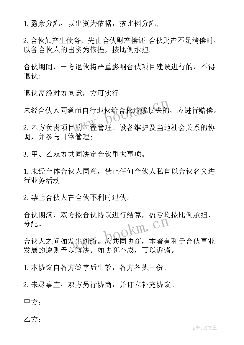 最新人力资源合作合同 劳务人力合作合同优选(模板5篇)