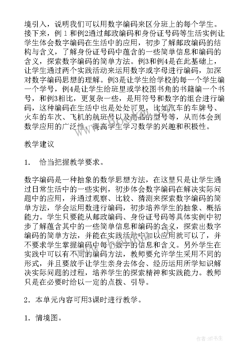 2023年小学数学数学广角教学策略 三年级数学广角教学反思(实用6篇)