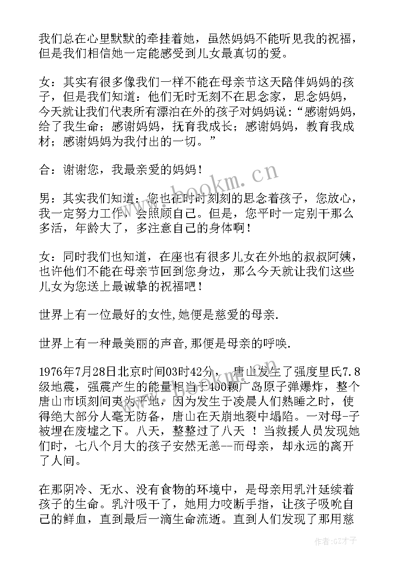 2023年母亲节活动开场词 母亲节活动主持稿开场白(大全5篇)