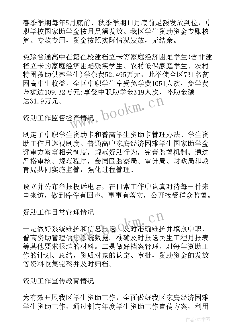 最新学前资助工作自查报告(大全5篇)