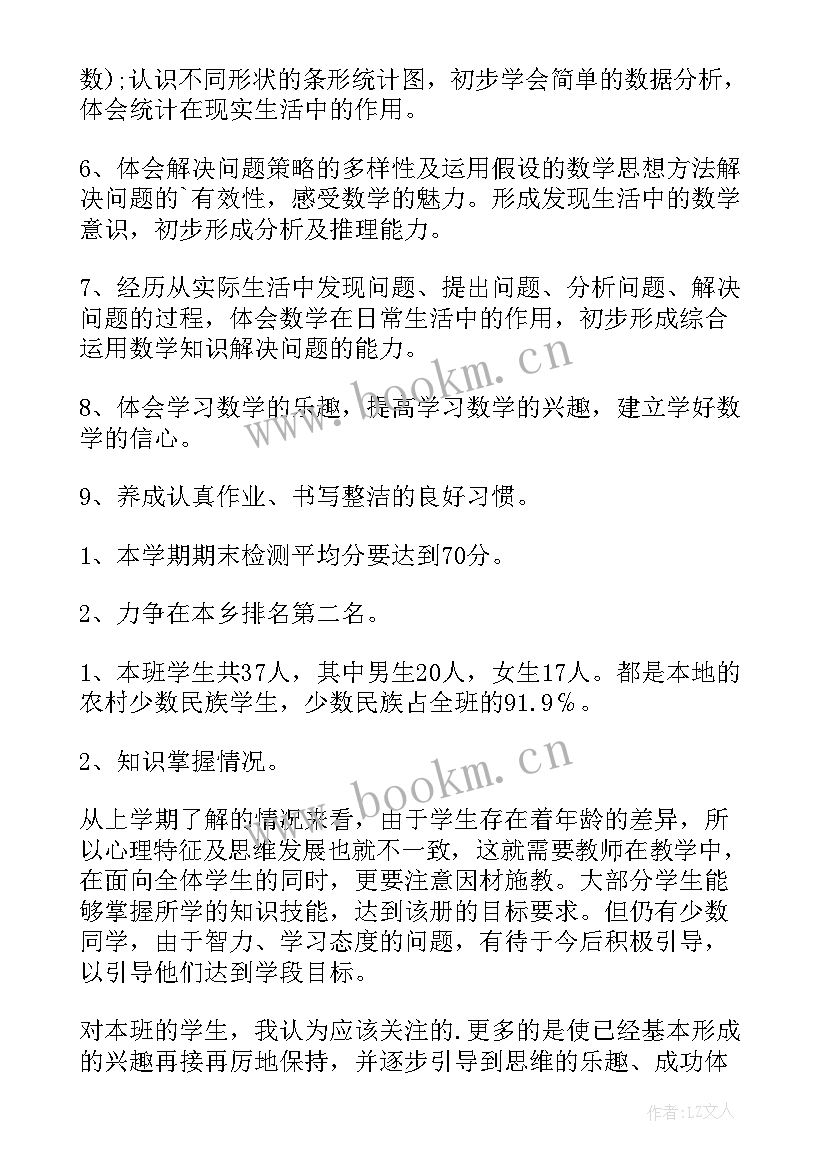 最新小学四年级数学学期计划(汇总6篇)