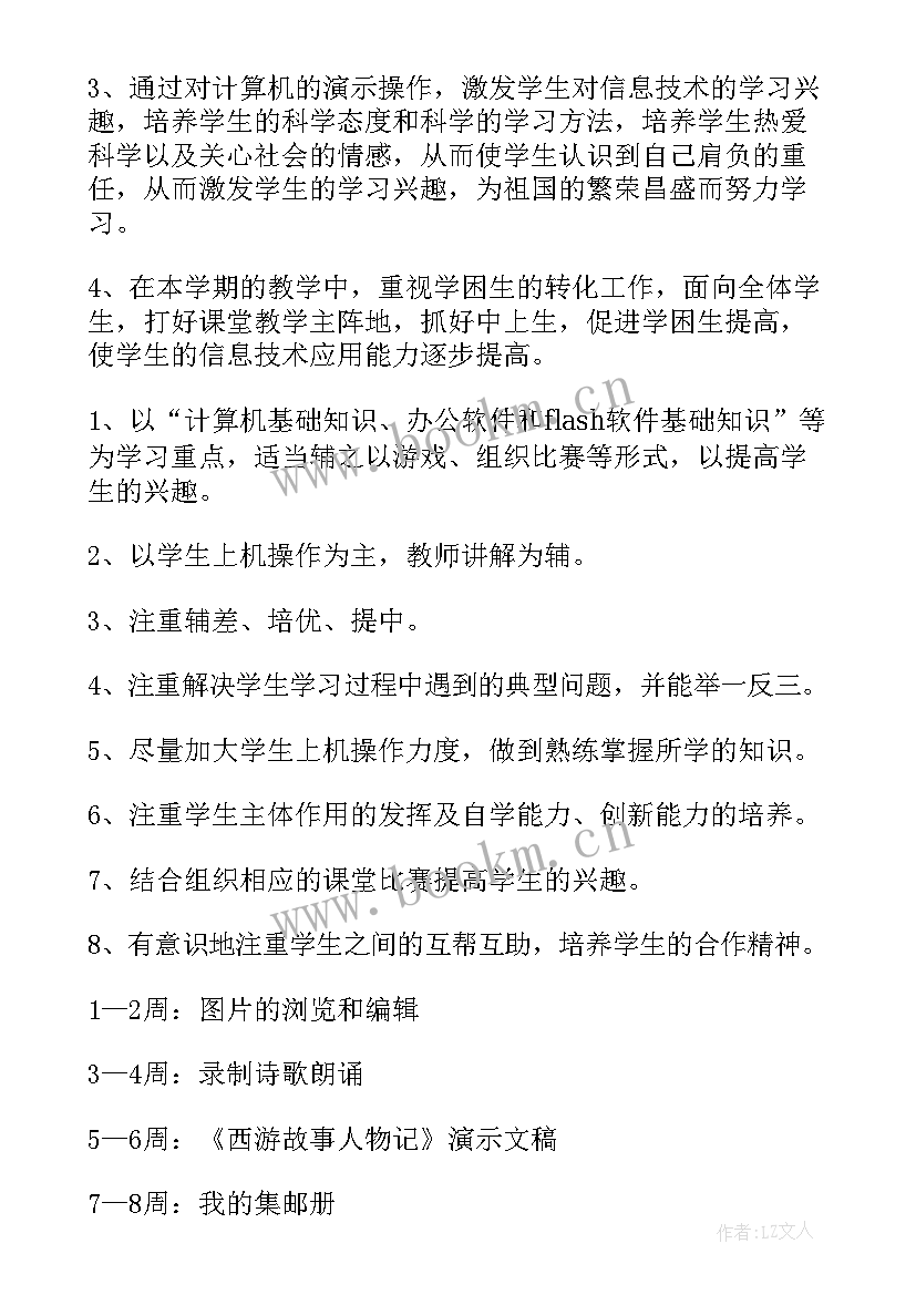 最新小学四年级数学学期计划(汇总6篇)