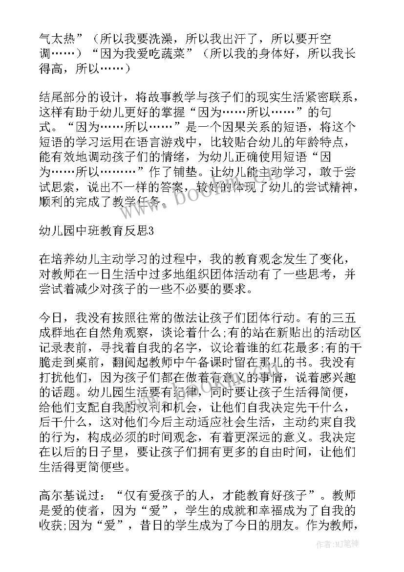 中班社会教学反思 中班教学反思(优秀5篇)