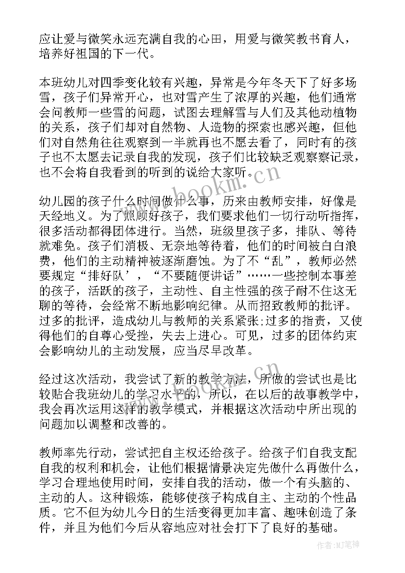 中班社会教学反思 中班教学反思(优秀5篇)