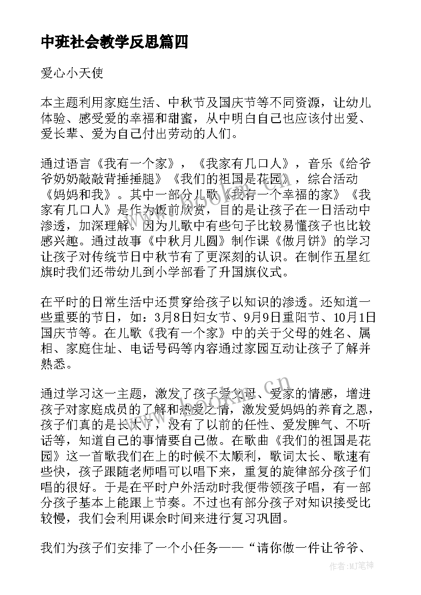 中班社会教学反思 中班教学反思(优秀5篇)