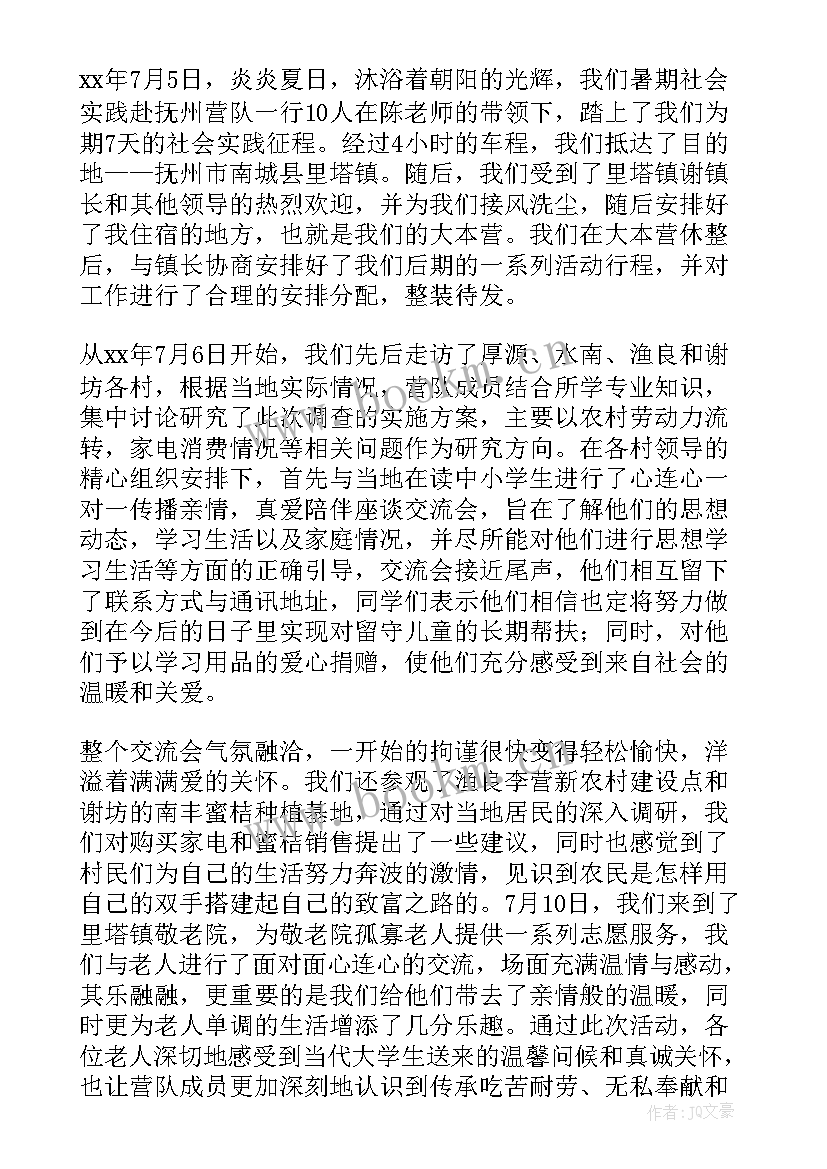 暑期三下乡社会实践感想(实用5篇)