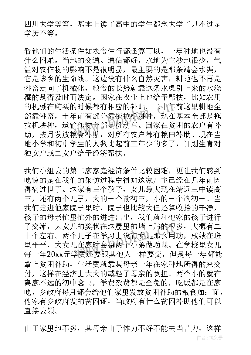 暑期三下乡社会实践感想(实用5篇)