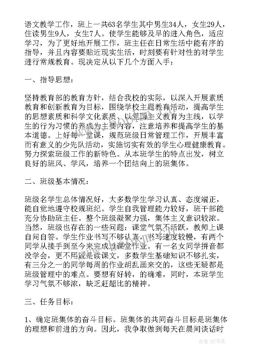 最新初中语文七年级教学工作计划 七年级语文教学工作计划(精选9篇)