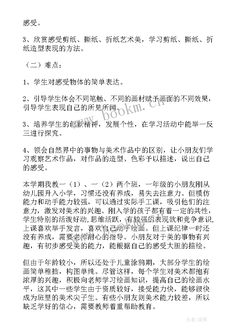 2023年湖南美术出版一年级美术教案(模板5篇)