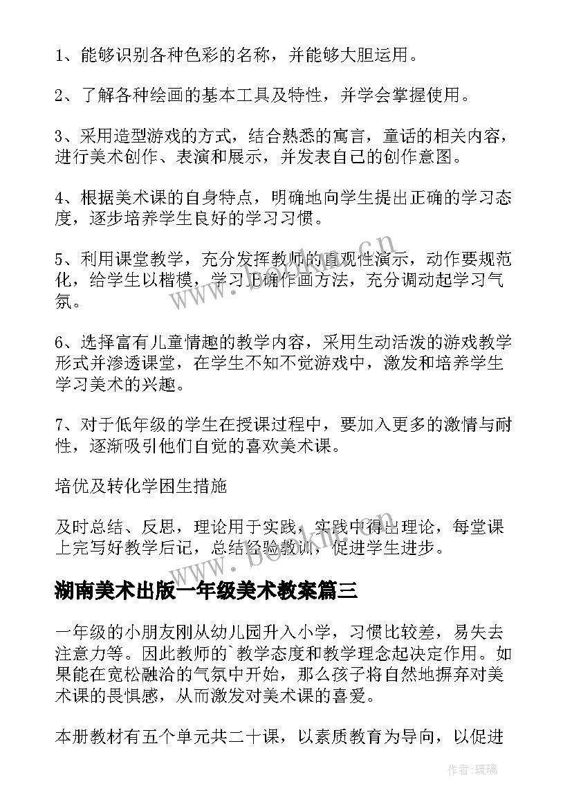 2023年湖南美术出版一年级美术教案(模板5篇)