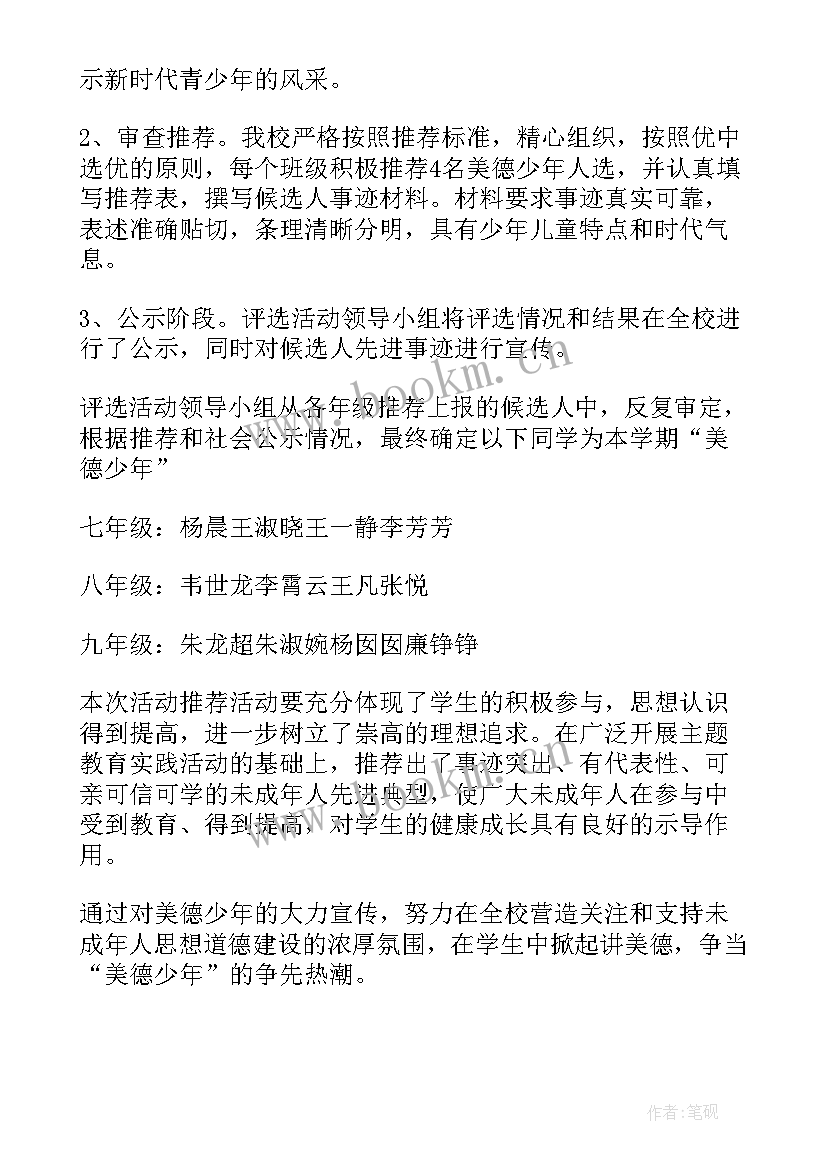 最新美德少年活动心得(优质10篇)