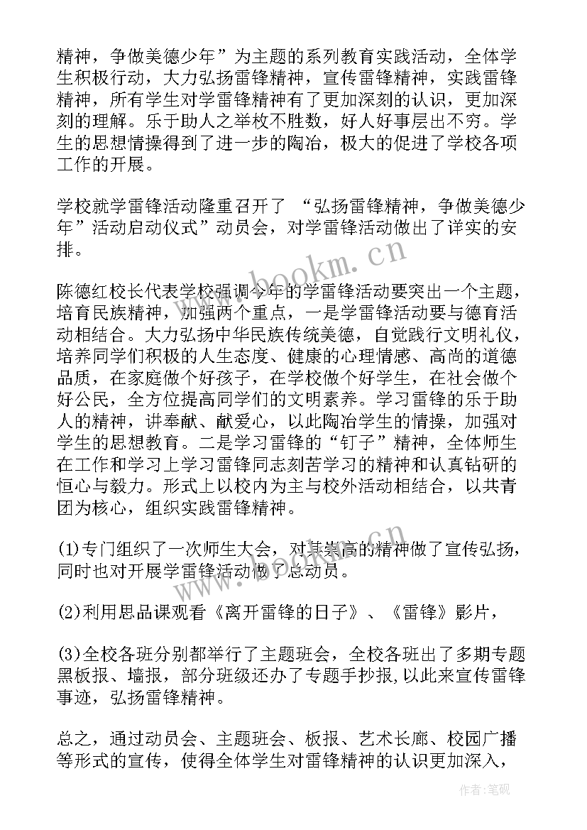 最新美德少年活动心得(优质10篇)