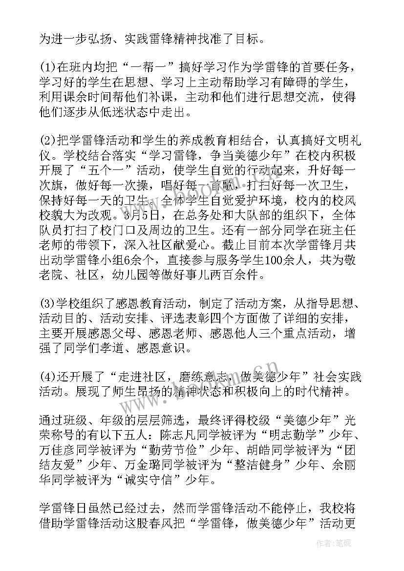 最新美德少年活动心得(优质10篇)