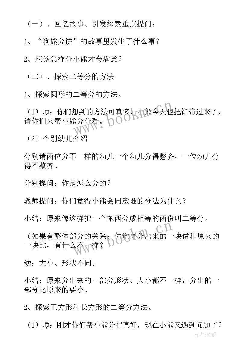 最新大班数学买东西教案及反思 幼儿园大班数学活动教案分饼含反思(优秀7篇)