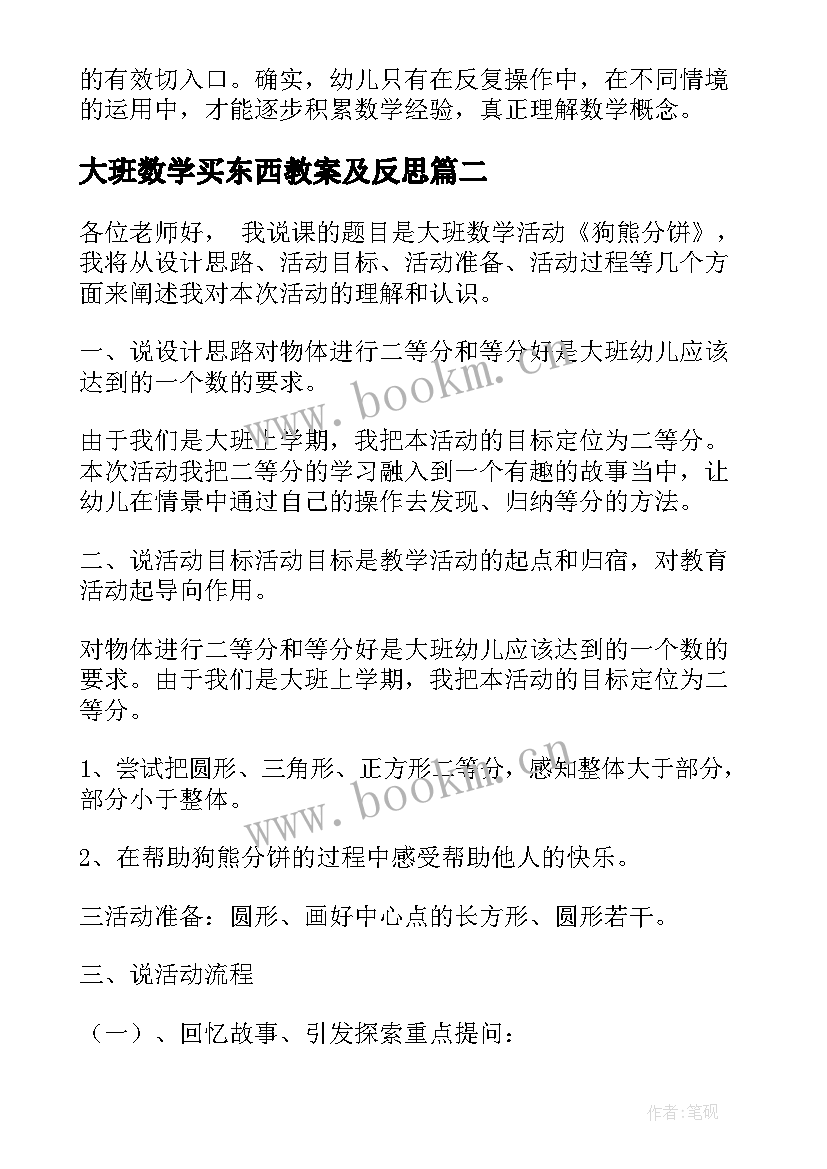 最新大班数学买东西教案及反思 幼儿园大班数学活动教案分饼含反思(优秀7篇)