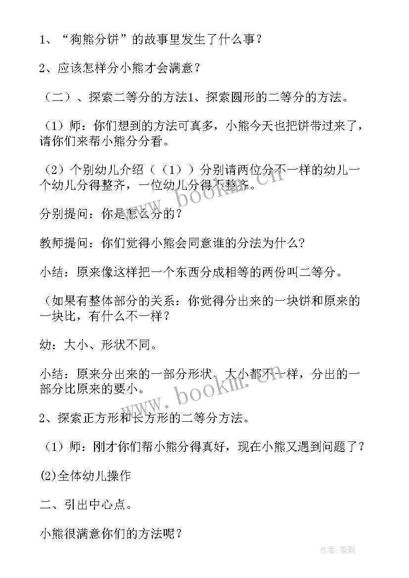 最新大班数学买东西教案及反思 幼儿园大班数学活动教案分饼含反思(优秀7篇)