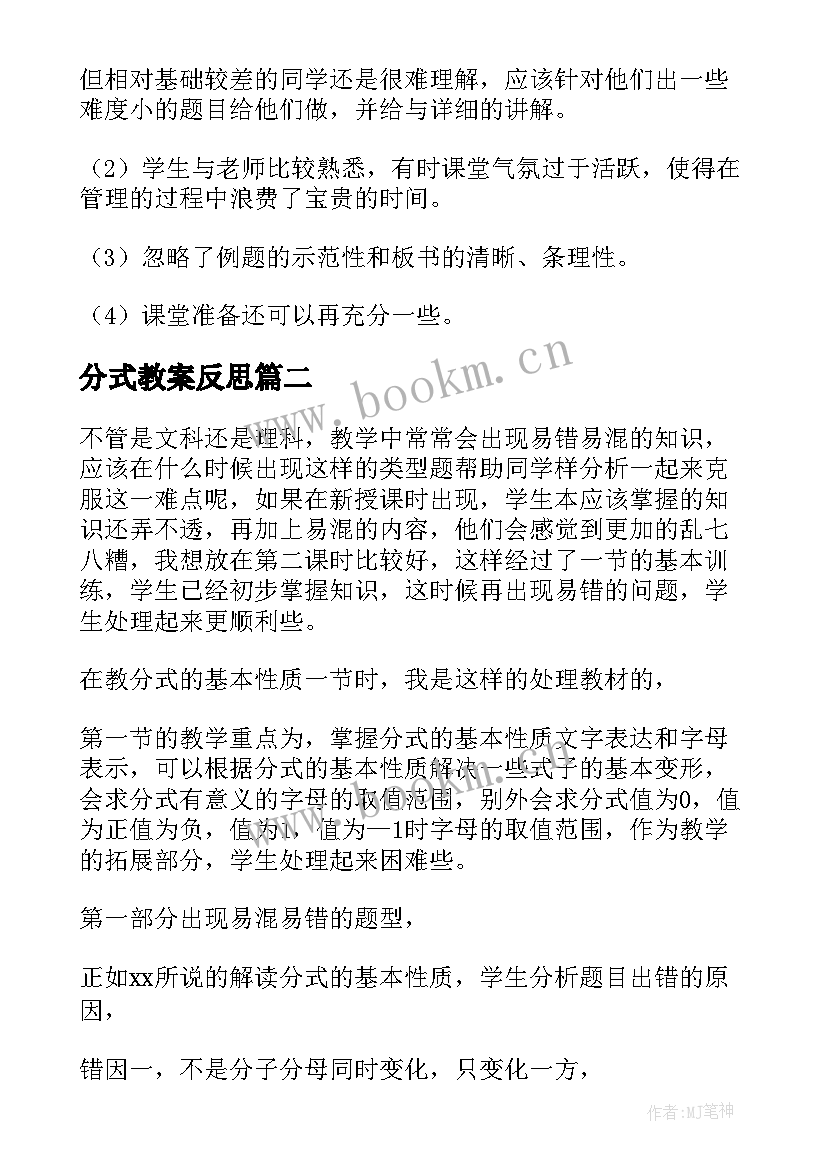 最新分式教案反思(汇总9篇)